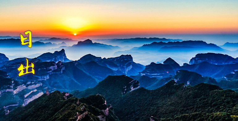 大型实景演出《太行山》之第一章：太行血