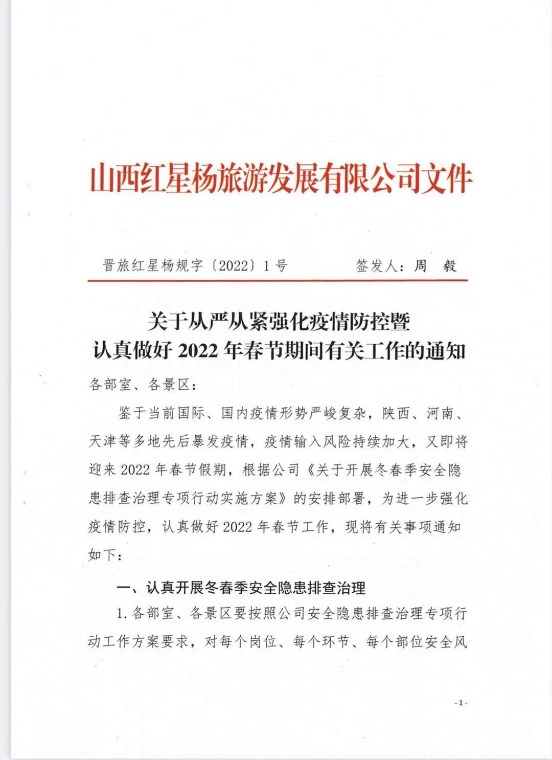 关于从严从紧强化疫情防控等有关工作的通知