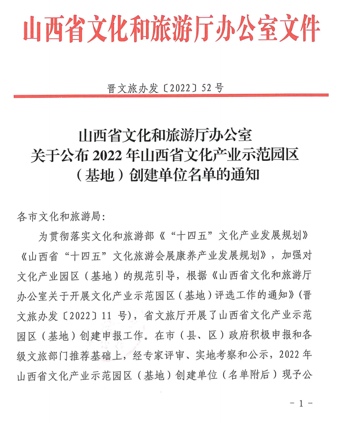 热烈祝贺八路军文化园荣获新荣誉