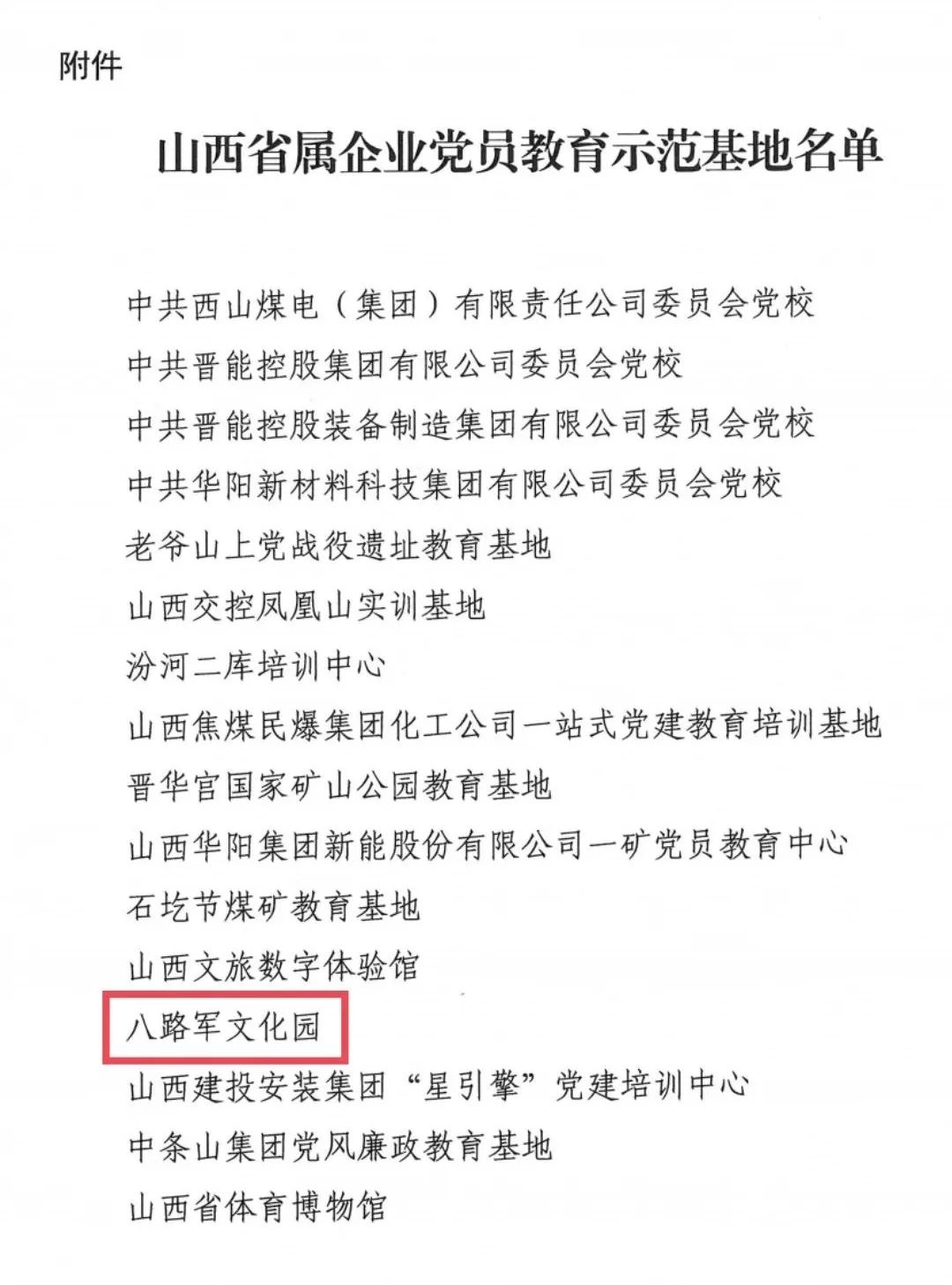 喜讯 || 热烈祝贺八路军文化园荣获新荣誉