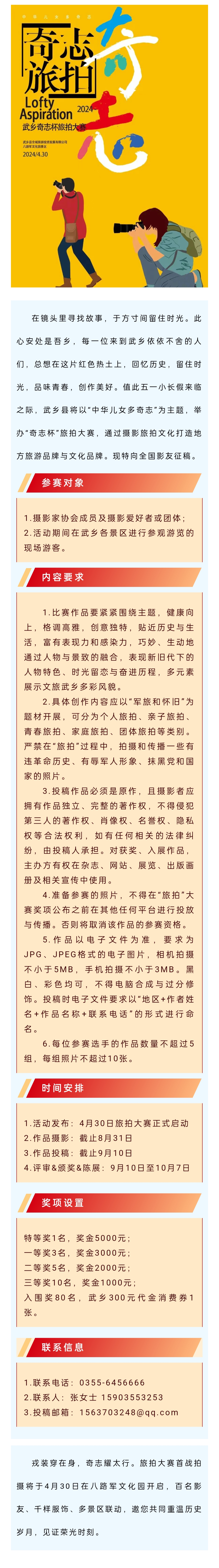@所有人 武乡县“奇志杯”旅拍大赛4月30日...
