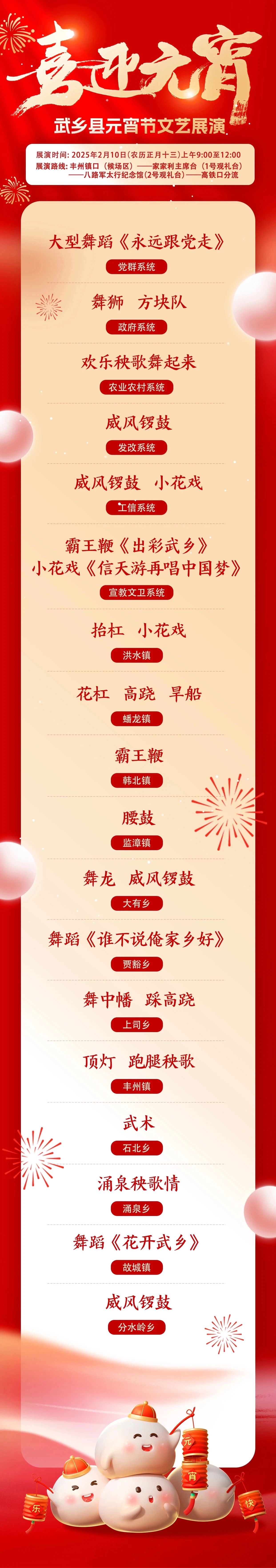 武乡县元宵节文艺展演预告