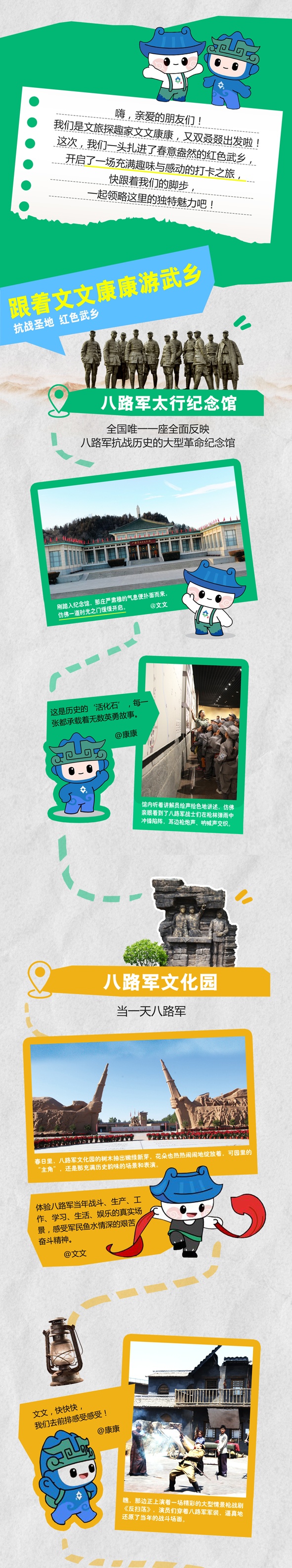 春游就去武乡！文文康康邀您一起打卡~