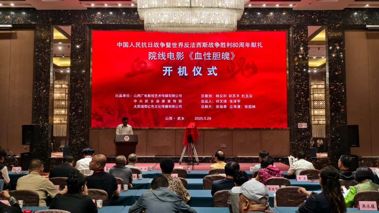 院线电影《血性胆魄》在革命老区武乡正式开拍
